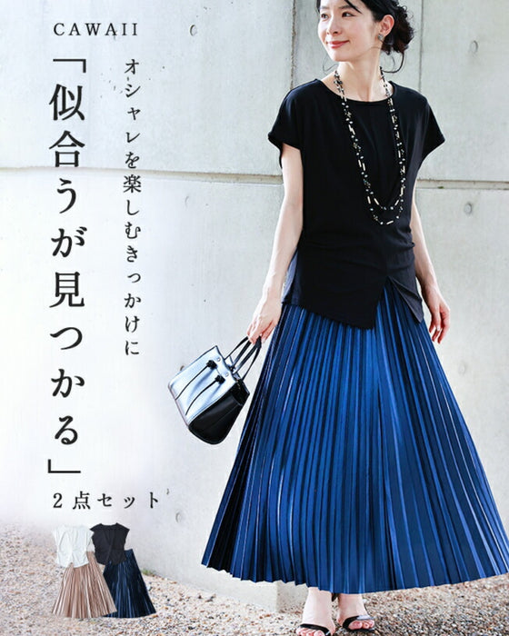 オシャレを楽しむきっかけに 似合うが見つかる 2点セット