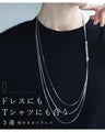 (シルバー)ドレスにもTシャツにも合う 3連煌めきネックレス