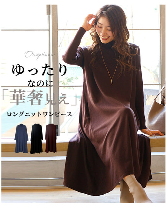 ゆったりで華奢見えロングニットワンピース