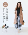 <3 colors available> Coordination set with sheer and unique pattern fabrics