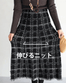 【セール商品返品交換不可】裾フリンジが可愛いツイード風ニットミディアムスカート
