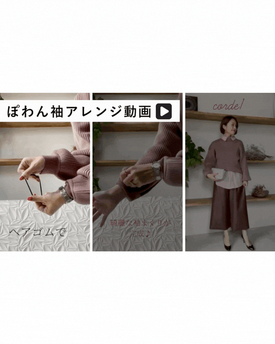 長袖ポワンとオフネックのニットトップス