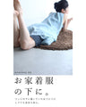 【セール商品返品交換不可】スカートの下に履ける。透け防止 ショート丈 ステテコペチパンツ