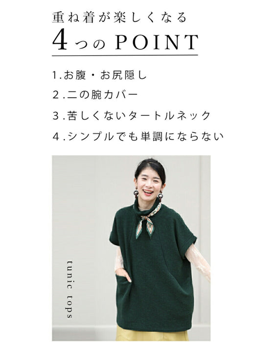 重ね着が楽しくなる チュニック