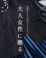 オシャレを楽しむきっかけに 似合うが見つかる 2点セット