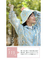 A lightweight parka that is stylish yet UV-resistant, with a UV protection rate of over 97%