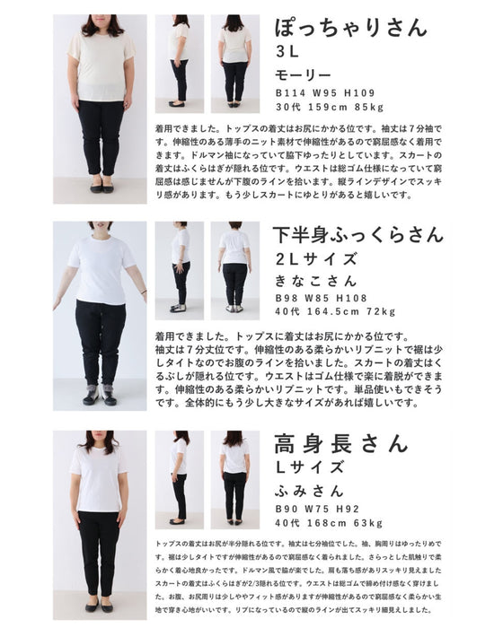 届いた日から即戦力 着回し 2点セット リラックスニットカットソーとラインニットスカート