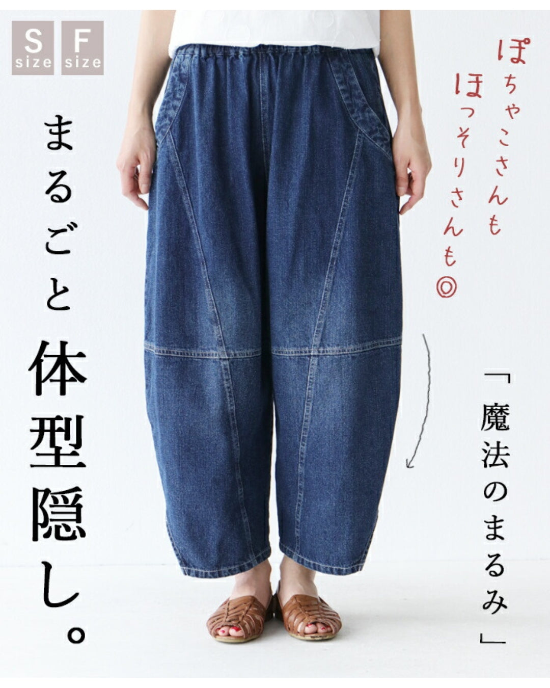 好きに 全2色 2サイズ〉(デニム)魔法のまるみパンツ ONLINE PEACE ONE – パンツ
