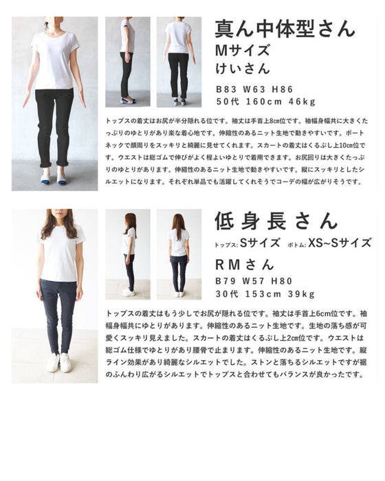 届いた日から即戦力 着回し 2点セット リラックスニットカットソーとラインニットスカート