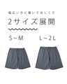 【セール商品返品交換不可】スカートの下に履ける。透け防止 ショート丈 ステテコペチパンツ