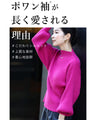 長袖ポワンとオフネックのニットトップス