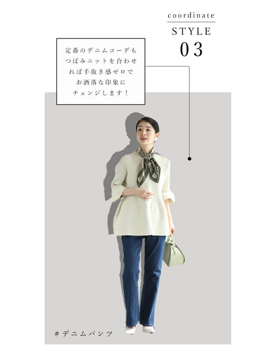 ふんわり立体感 つぼみニット