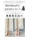 ワンピに重ねる涼みレースパンツ