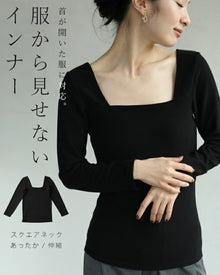  【セール商品返品交換不可】首が開いた服に対応。服から見せないインナートップス
