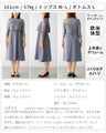 隠して、きれいに！アラフォー世代の『お呼ばれワンピ』