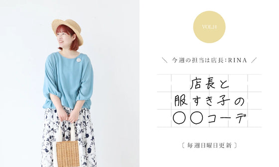 大人の夏 お出かけコーデでどこいこう？