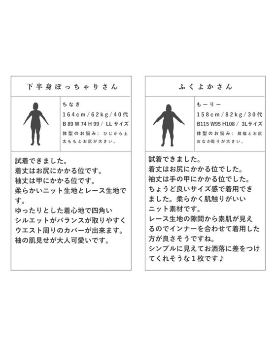 袖と胸元に咲き誇る花レースニットトップス