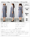 隠して、きれいに！アラフォー世代の『お呼ばれワンピ』