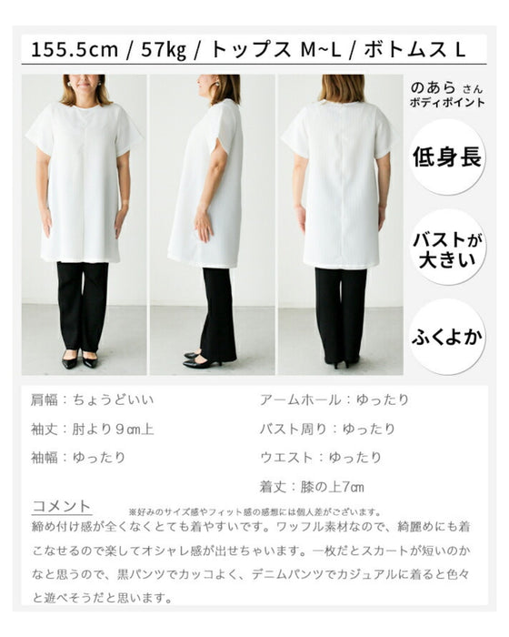 体型カバーをお洒落に! チュニック 感覚で着る ワッフルミニワンピ