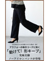 動けて形キープノーアイロンパンツ