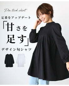  【50%OFF】【セール商品返品交換不可】定番をアップデート「甘さを足す」デザイン旬シャツ