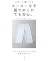 【セール商品返品交換不可】スカートの下に履ける ステテコペチパンツインナー
