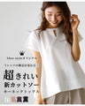 【セール商品返品交換不可】Tシャツの概念が変わる！超きれい新カットソーキーネックトップス