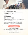 【芦屋サロン】ヘア・メイク・コーデ（120分）
