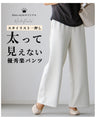 スタイリスト一押し!太って見えない優秀楽パンツ