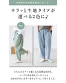 〈全3色〉優しい色合いに恋をして パンツ