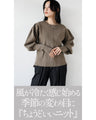 ついつい袖を通したくなるチクチクを抑えた袖リブニット