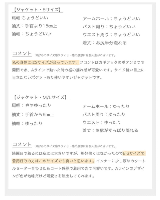 ジャケットorアウター二刀流コーデ術