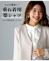 シャツ革命！重ね着用楽シャツ