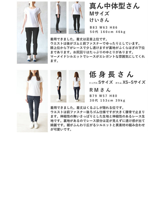 Mermaid-line long skirt with flared lace