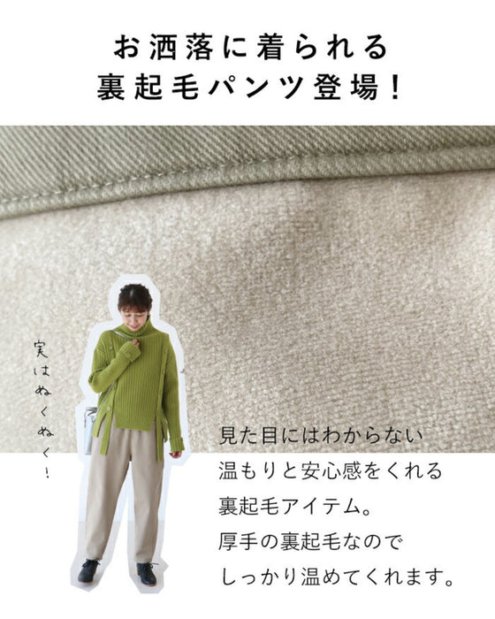 着回し得意な ふたポケ裏起毛パンツ