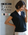 夏～秋に着たい！Tシャツの代わりにフレンチスリーブニット