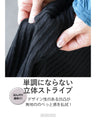 さりげない癖ありストライプスカート