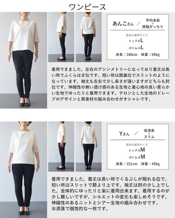 重ねるほどに洗練される 黒シフォンのコーデセット