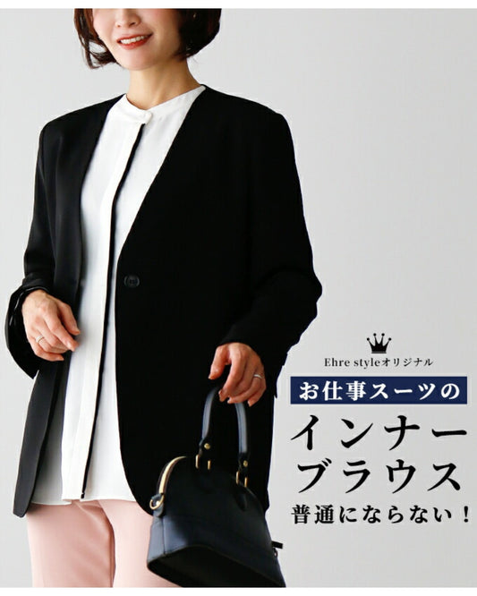 お仕事スーツの インナー ブラウス 普通にならない！