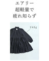 体型カバーも出来る。まるで空気。超軽量チュニックワンピーストップス