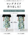 〈2サイズ〉どこにもない柄ボタニカルスカート