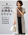 Ehre styleオリジナル！二の腕隠しお洒落なUVジレ