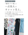 カワイイの個性服を魅せる シンプルワンピース