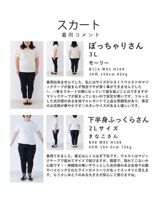 【アウトレット返品交換不可】黒レーストップスと艶めく花画の巻きロングスカート2点セット