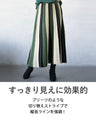 すっきり隠せて細見え叶う！？ストライプニットスカート