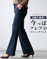 The secret to beautiful legs! Modern flared stretch pants