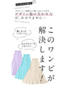 「名脇役」 個性服を引き立てる カラーワンピース