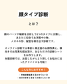 ビューティープログラム 顔タイプ診断（オンライン）