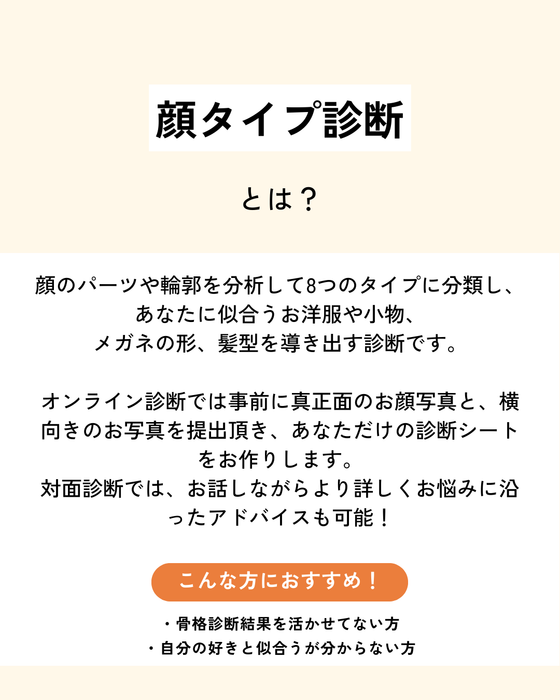ビューティープログラム 顔タイプ診断（オンライン）