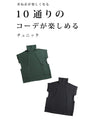 重ね着が楽しくなる　チュニック